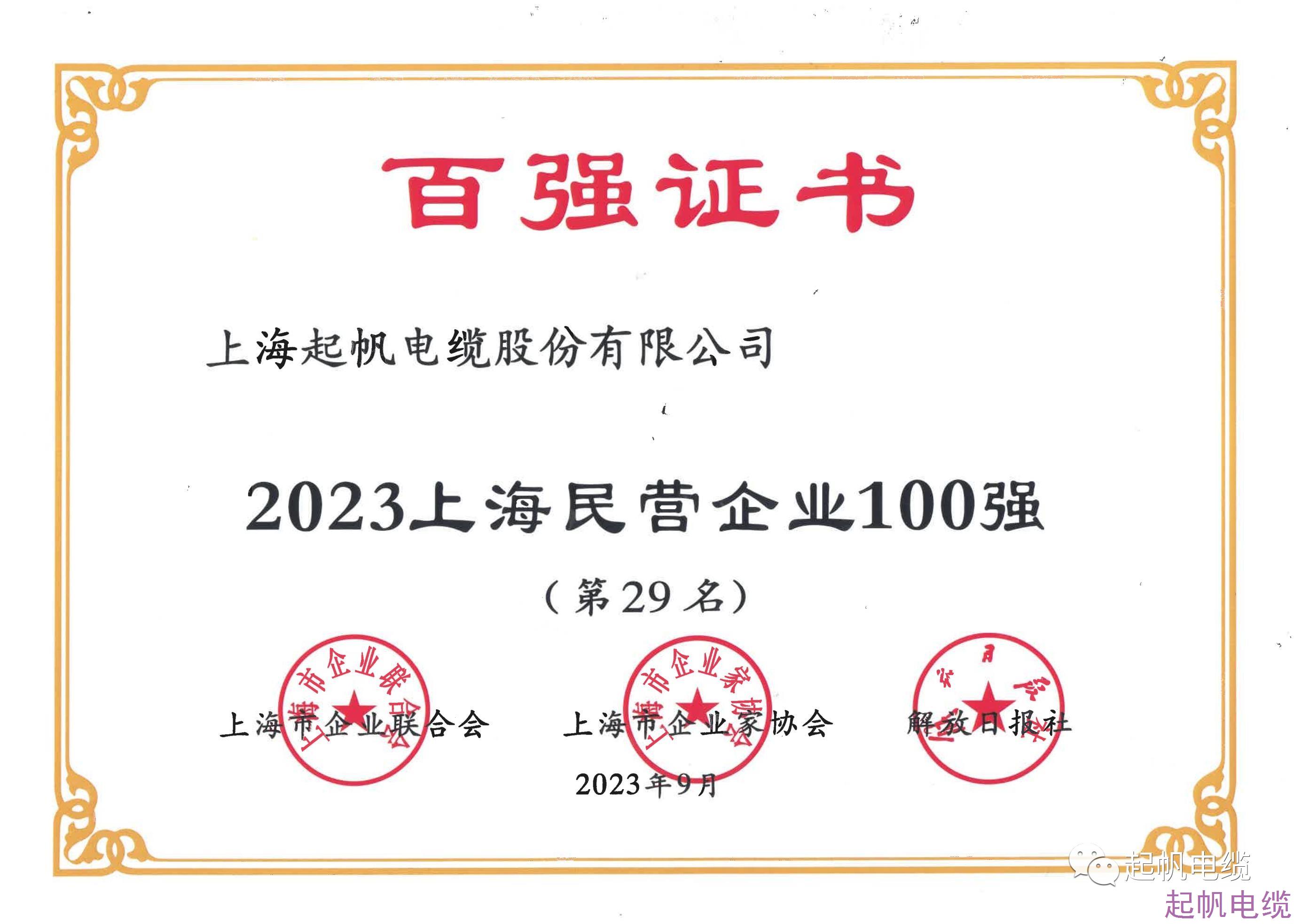 2023上海民營(yíng)企業(yè)第29名 2023上海民營(yíng)企業(yè)第29名